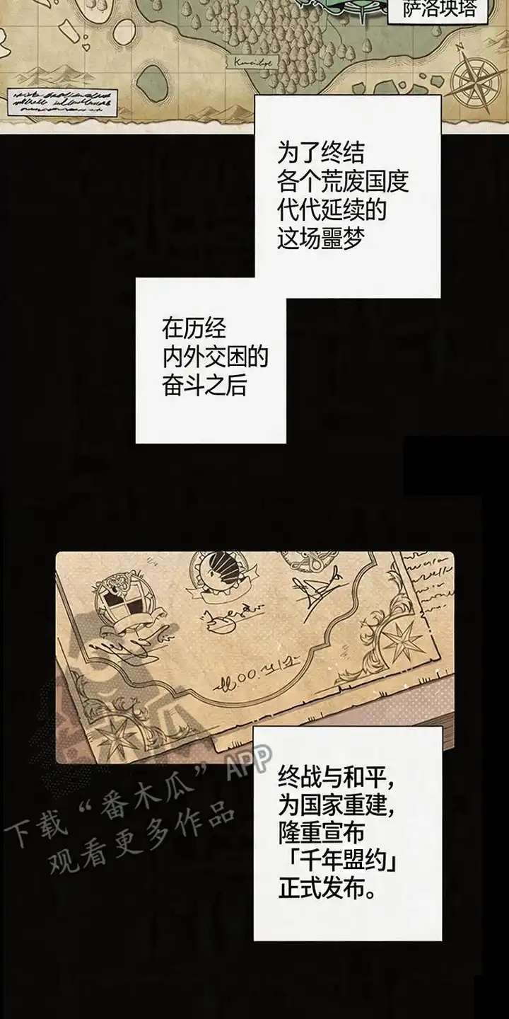 《换个老公当爸爸》第1章：隐居 第2页