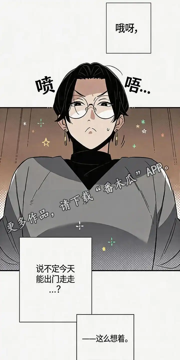 《换个老公当爸爸》第1章：隐居 第14页