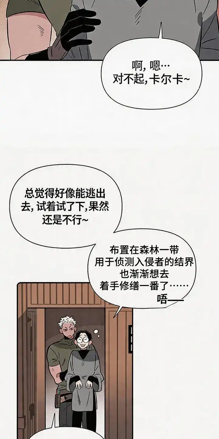 《换个老公当爸爸》第1章：隐居 第19页