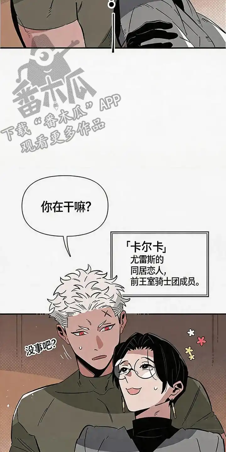 《换个老公当爸爸》第1章：隐居 第18页