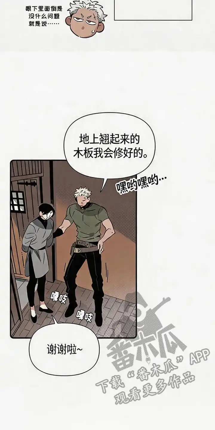 《换个老公当爸爸》第1章：隐居 第22页