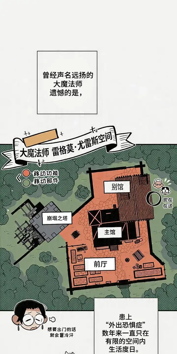 《换个老公当爸爸》第1章：隐居 第21页