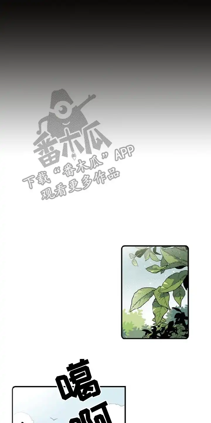《换个老公当爸爸》第1章：隐居 第10页