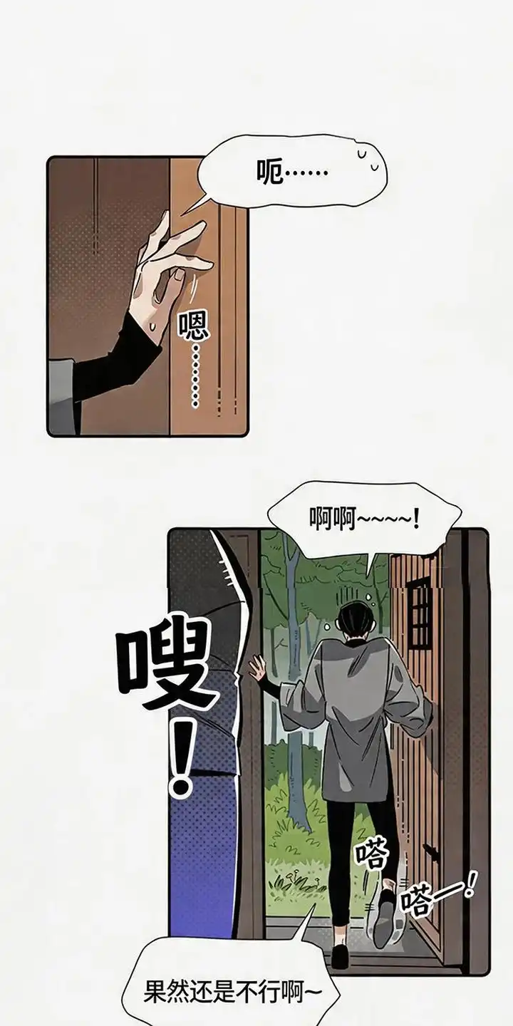 《换个老公当爸爸》第1章：隐居 第16页