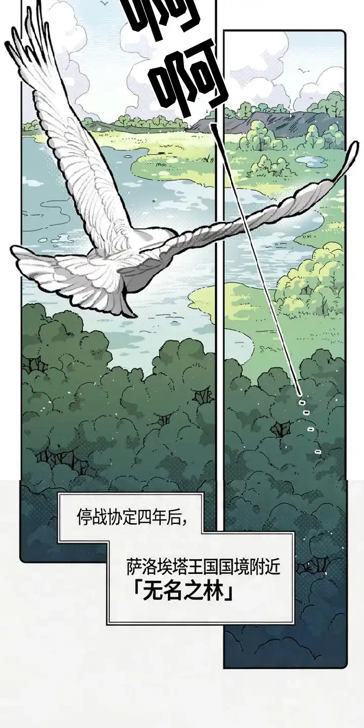 《换个老公当爸爸》第1章：隐居 第11页