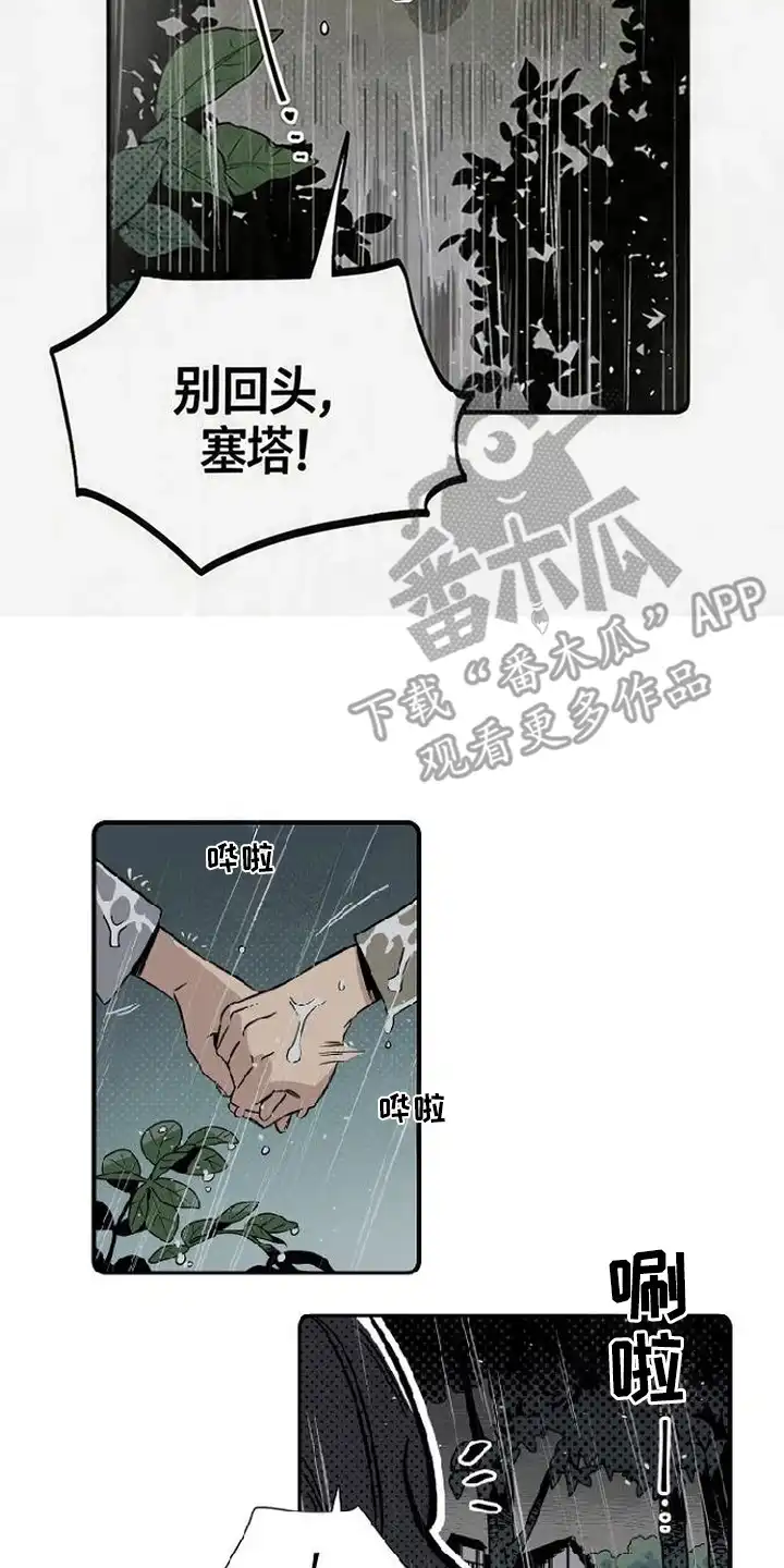 《换个老公当爸爸》第2章：难民 第14页