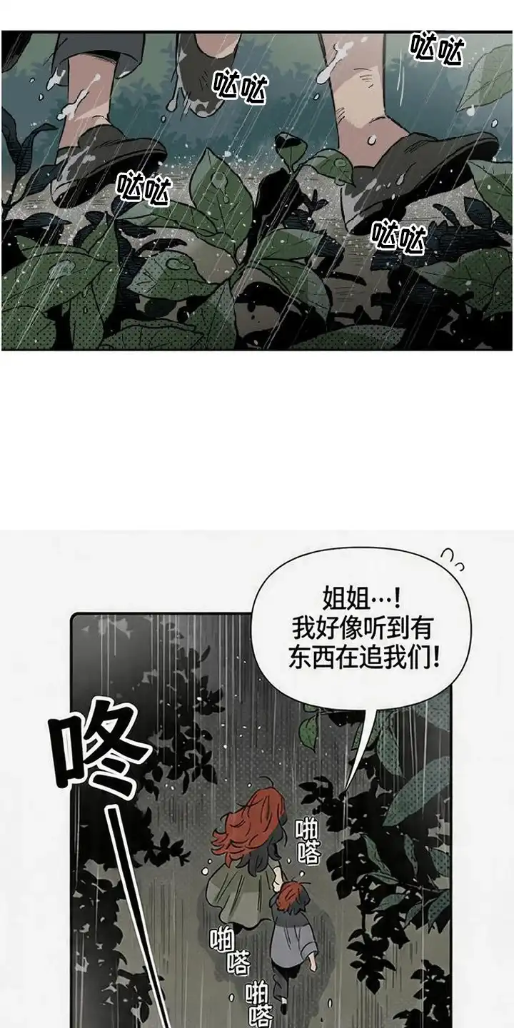 《换个老公当爸爸》第2章：难民 第13页