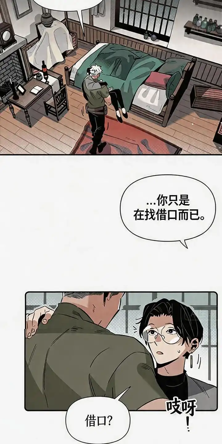 《换个老公当爸爸》第2章：难民 第9页
