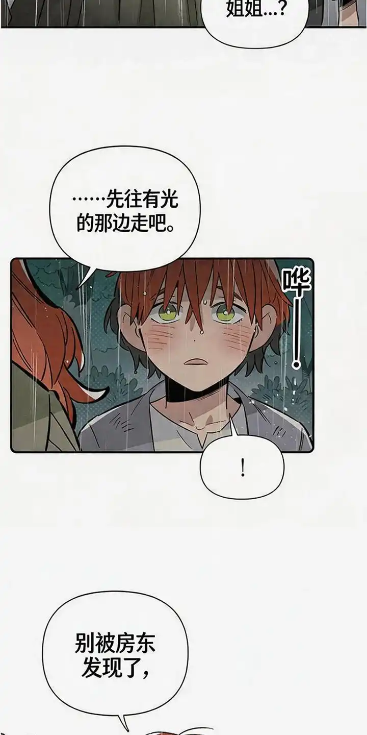 《换个老公当爸爸》第2章：难民 第16页