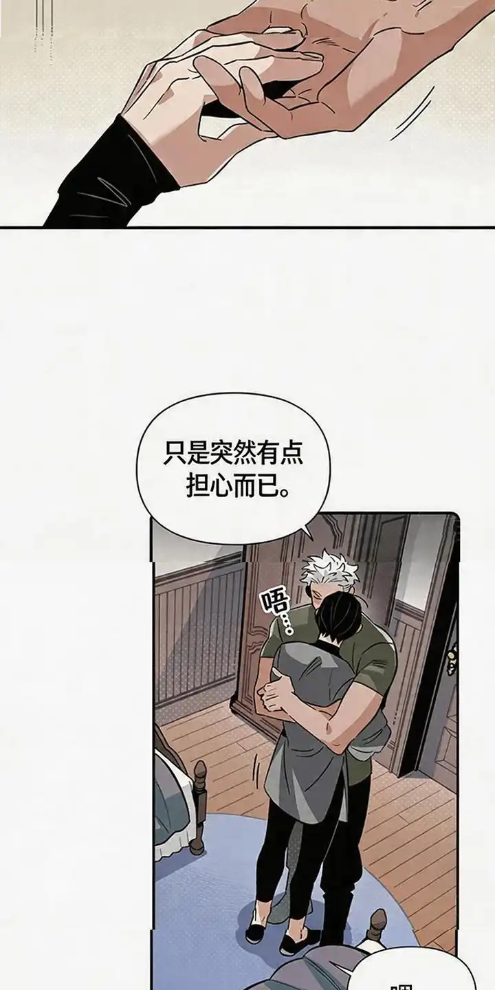 《换个老公当爸爸》第3章：收留 第21页