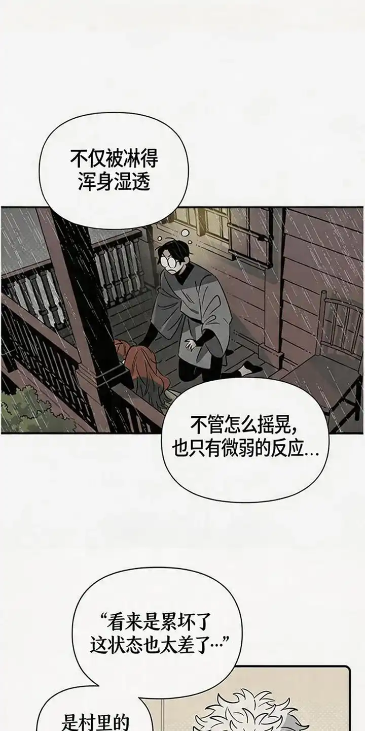 《换个老公当爸爸》第3章：收留 第9页