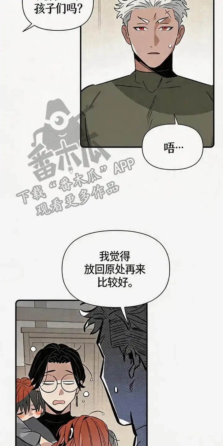 《换个老公当爸爸》第3章：收留 第10页