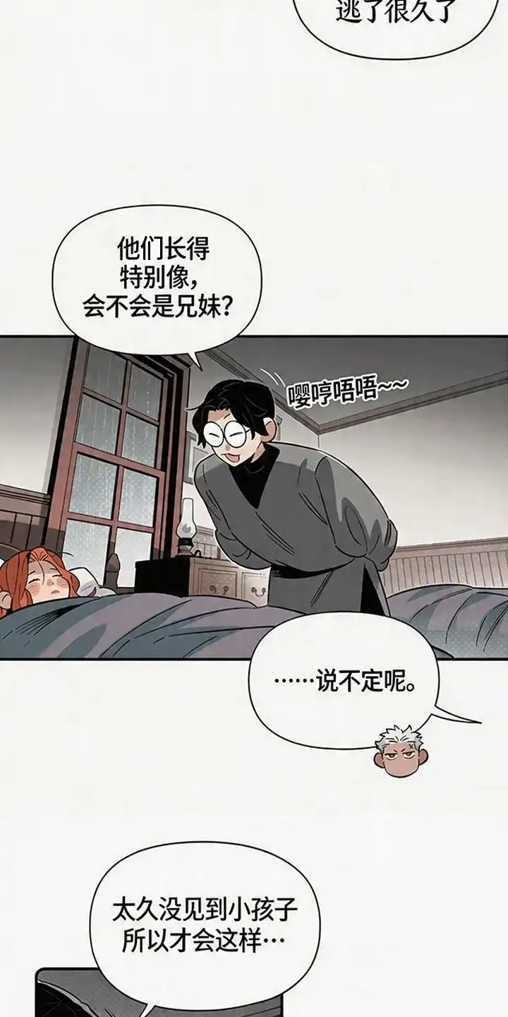 《换个老公当爸爸》第3章：收留 第16页
