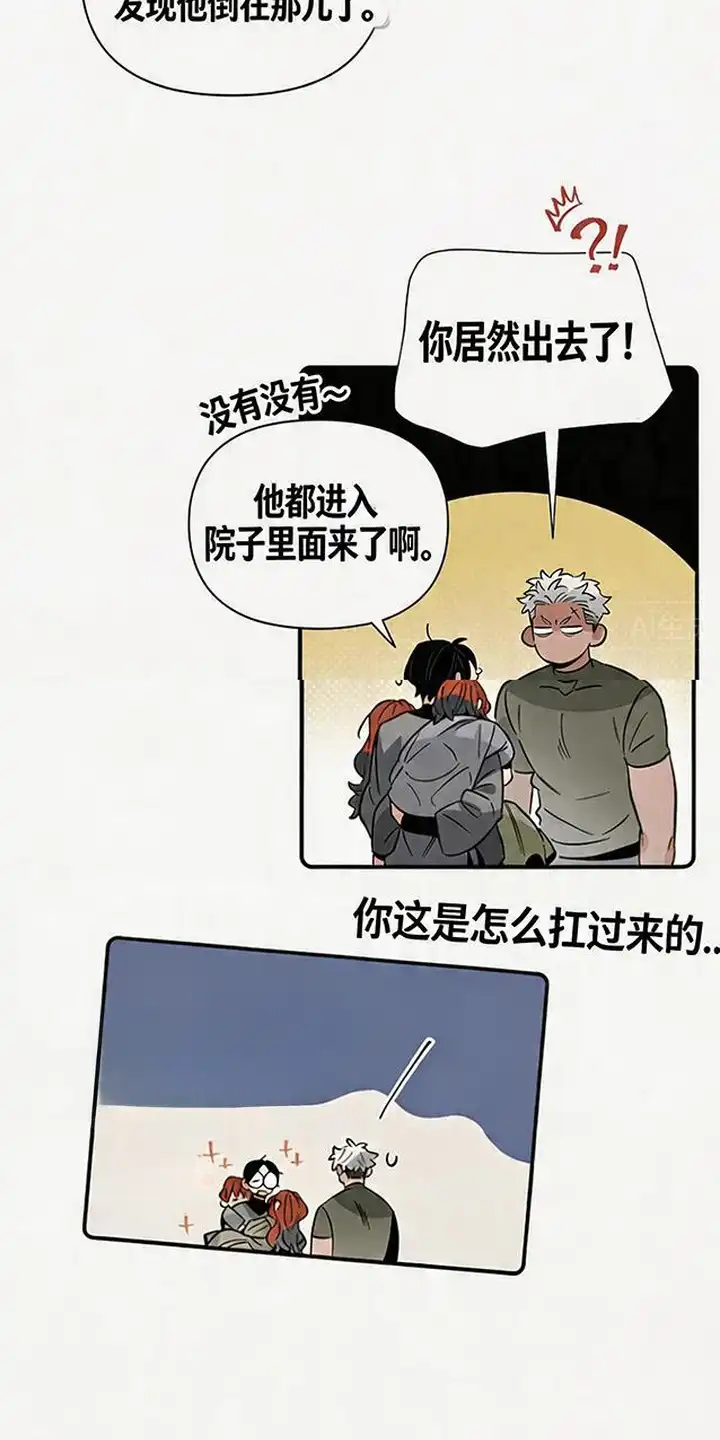 《换个老公当爸爸》第3章：收留 第8页