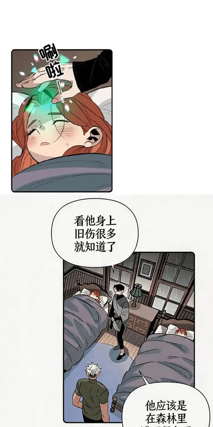 《换个老公当爸爸》第3章：收留 第15页