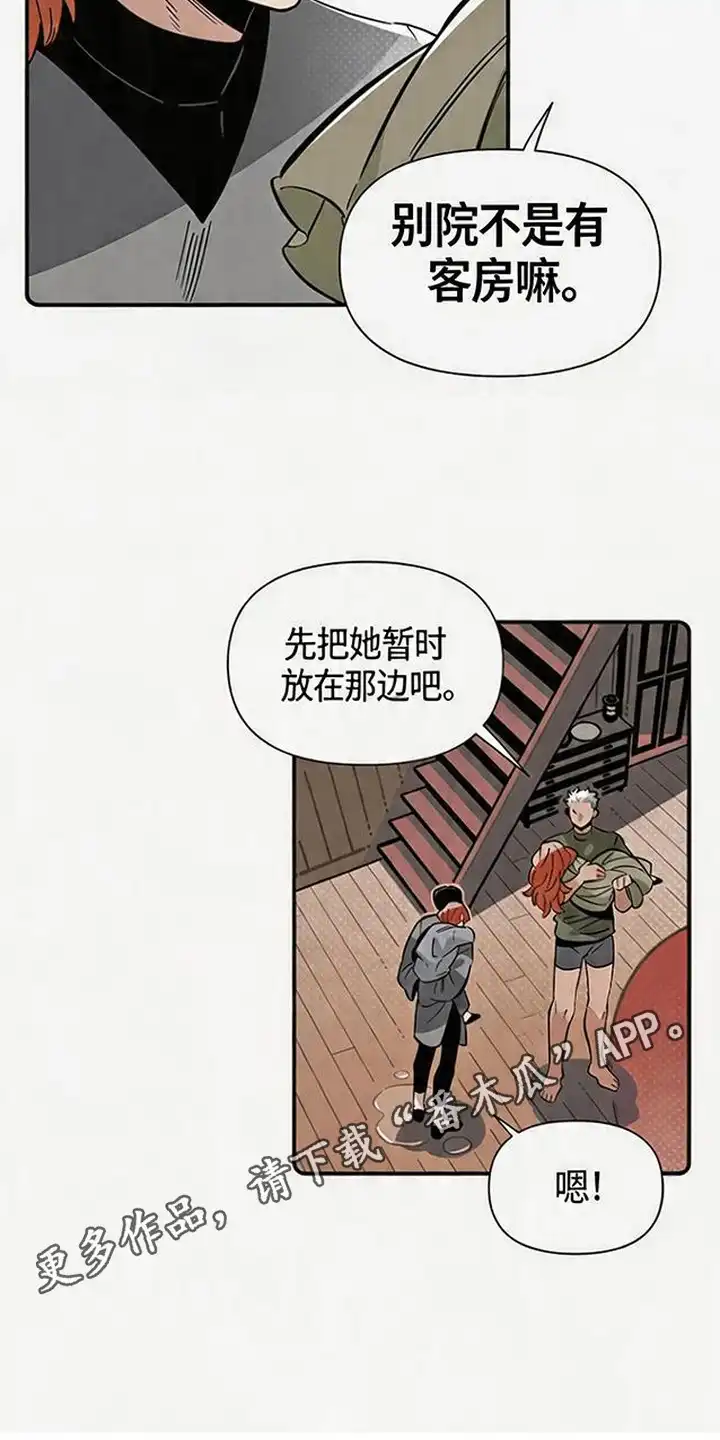《换个老公当爸爸》第3章：收留 第14页