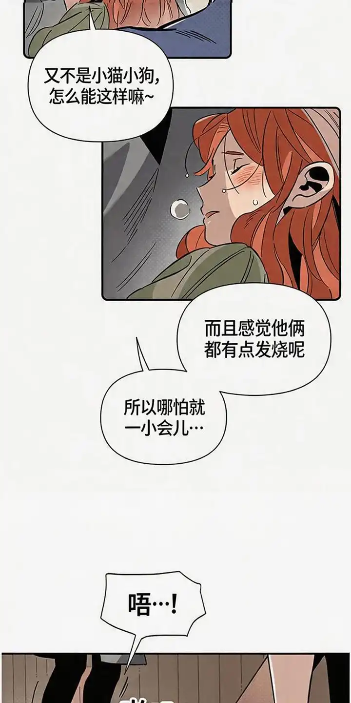 《换个老公当爸爸》第3章：收留 第11页