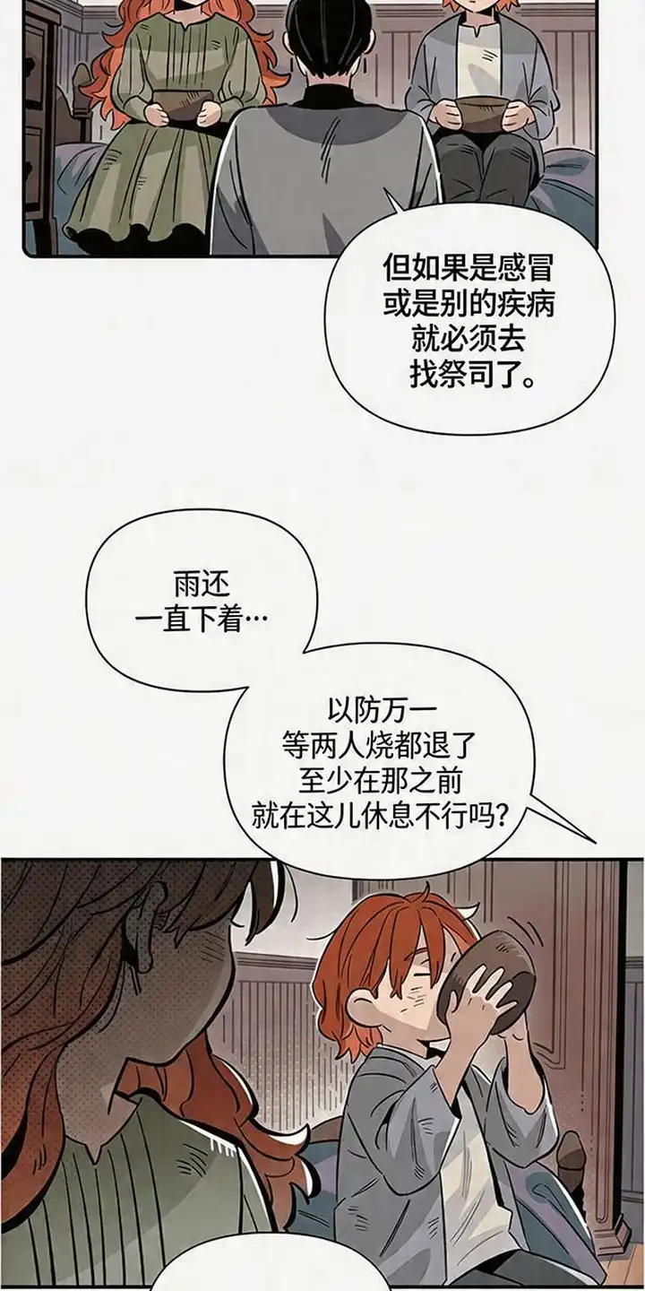 《换个老公当爸爸》第4章：警惕心 第19页