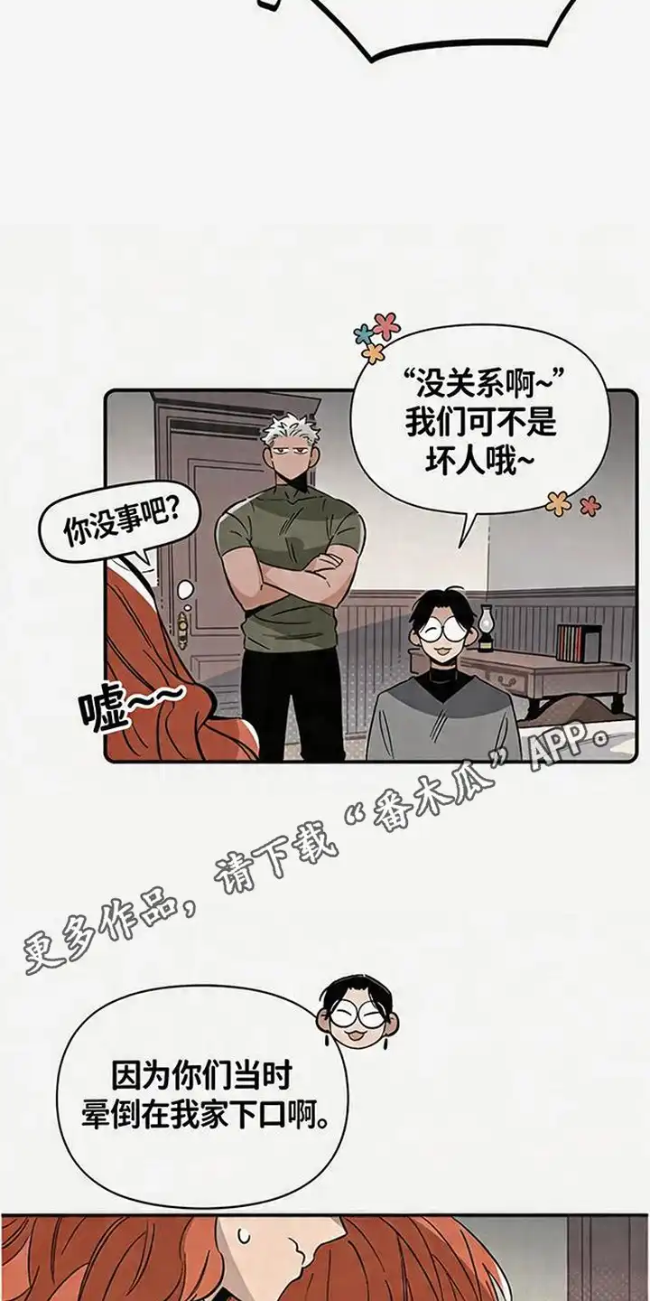 《换个老公当爸爸》第4章：警惕心 第5页