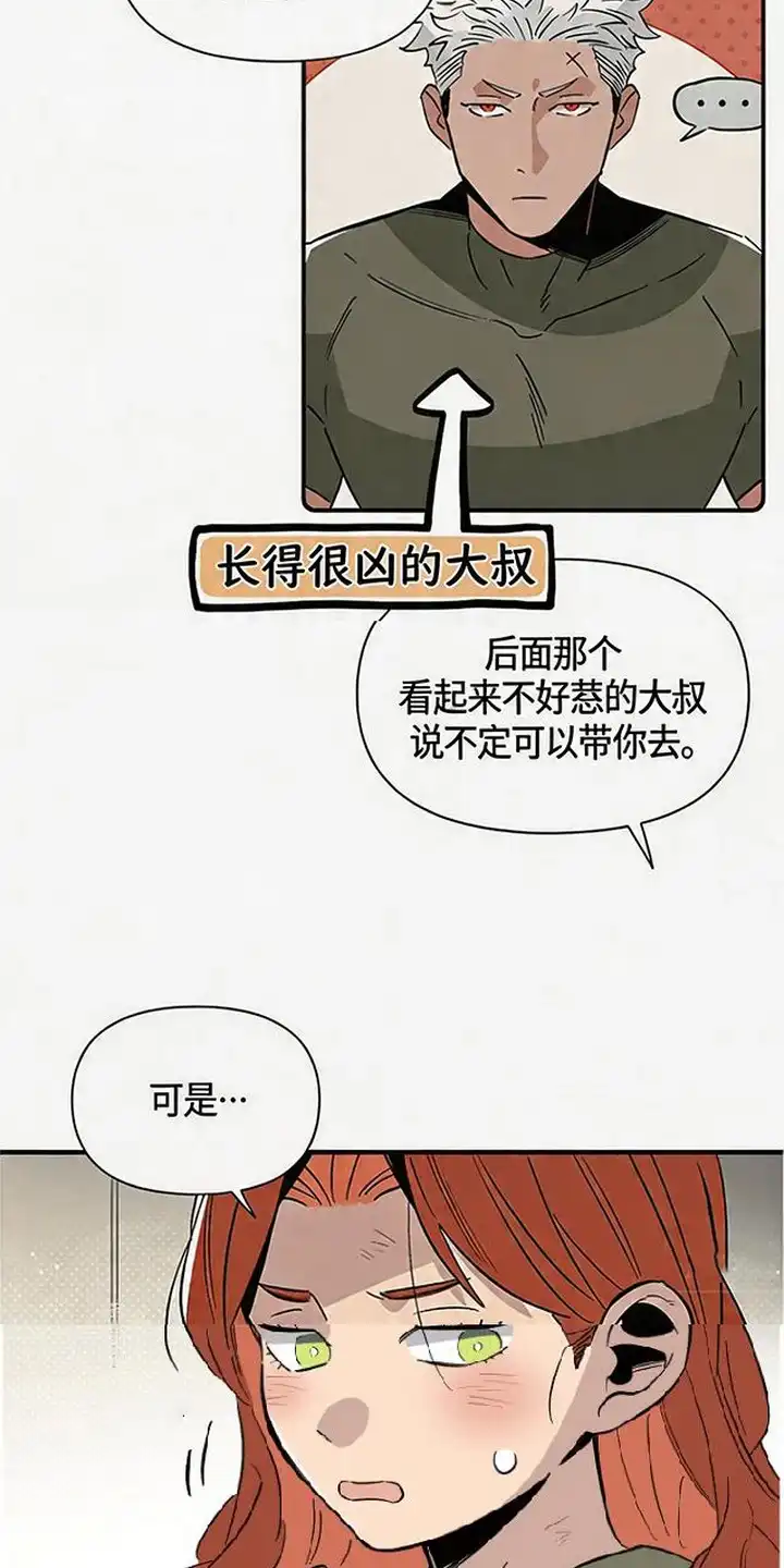 《换个老公当爸爸》第4章：警惕心 第16页