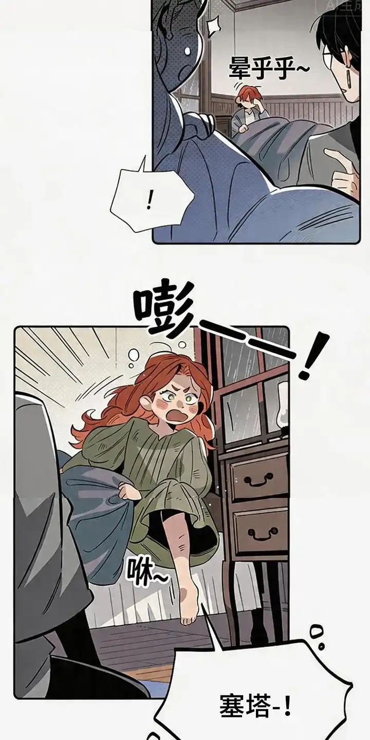 《换个老公当爸爸》第4章：警惕心 第4页