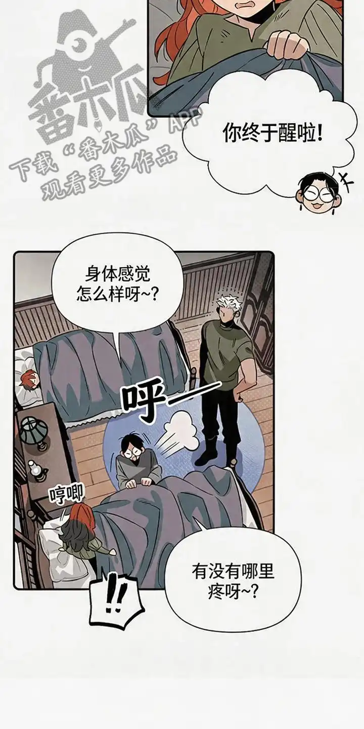 《换个老公当爸爸》第4章：警惕心 第2页