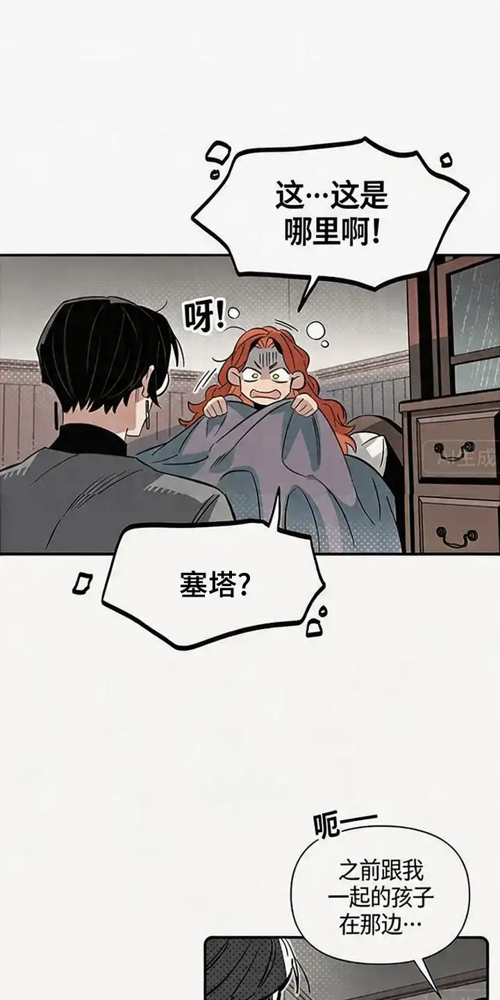 《换个老公当爸爸》第4章：警惕心 第3页