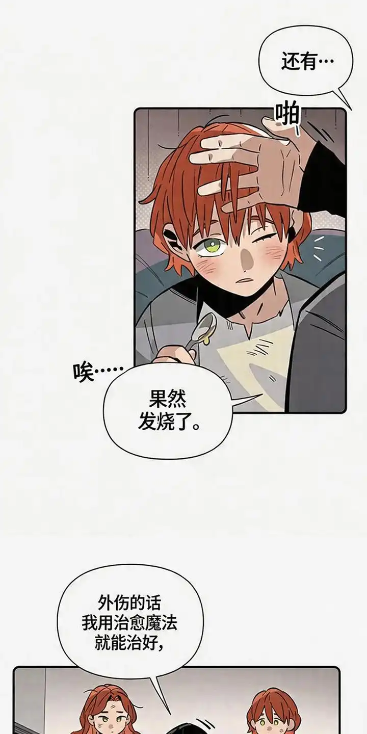 《换个老公当爸爸》第4章：警惕心 第18页