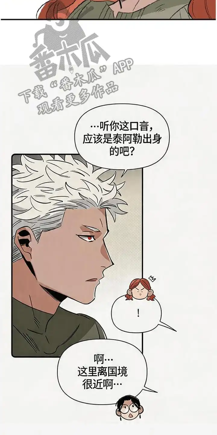 《换个老公当爸爸》第4章：警惕心 第17页