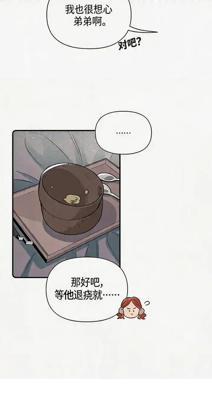 《换个老公当爸爸》第4章：警惕心 第20页