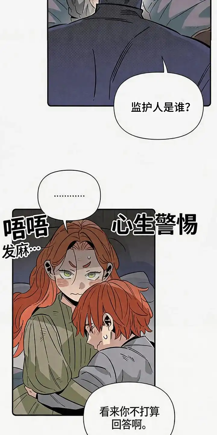 《换个老公当爸爸》第4章：警惕心 第7页
