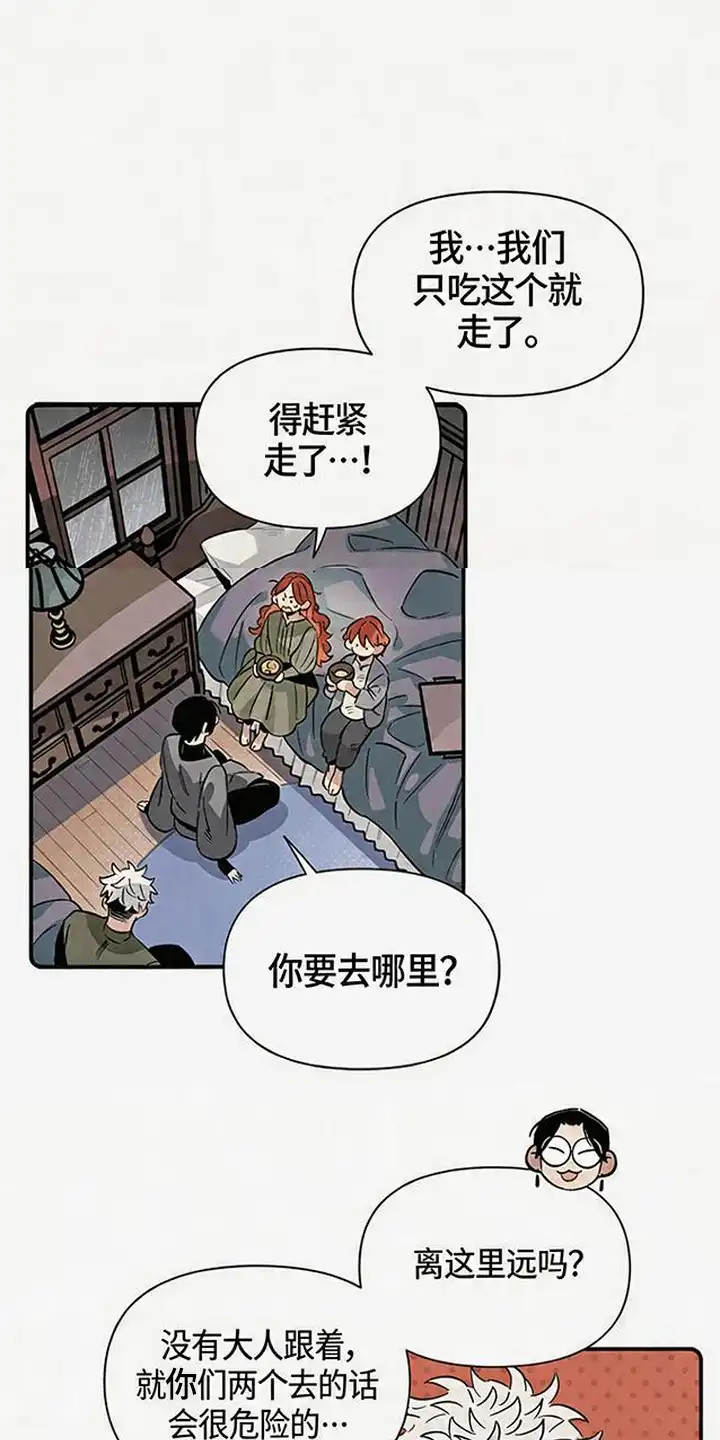 《换个老公当爸爸》第4章：警惕心 第15页