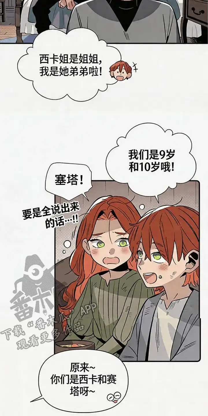 《换个老公当爸爸》第4章：警惕心 第14页