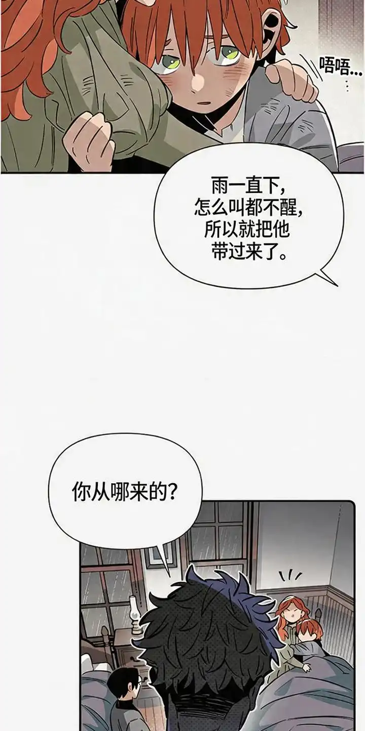 《换个老公当爸爸》第4章：警惕心 第6页