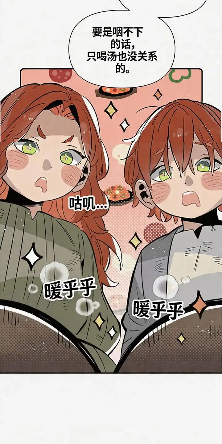 《换个老公当爸爸》第4章：警惕心 第12页