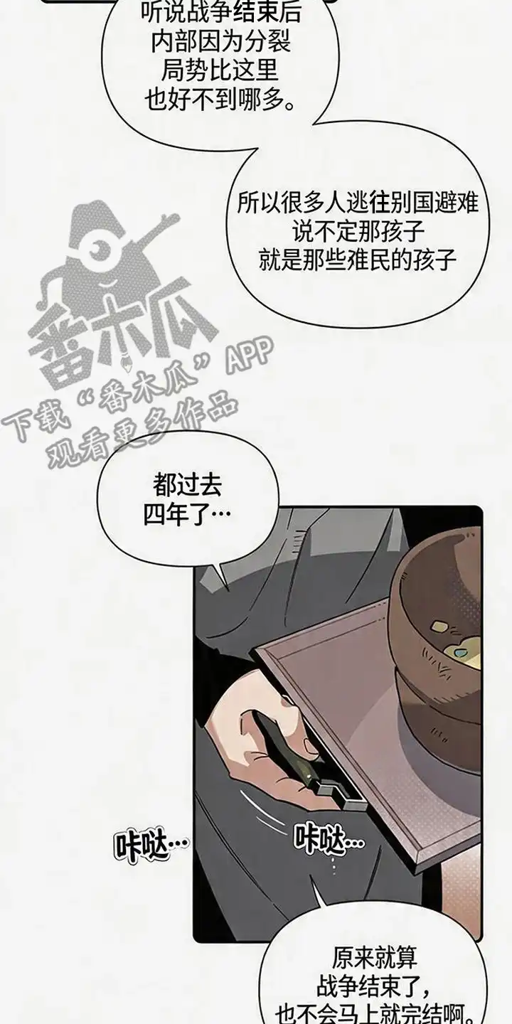 《换个老公当爸爸》第5章：魔法阵 第2页