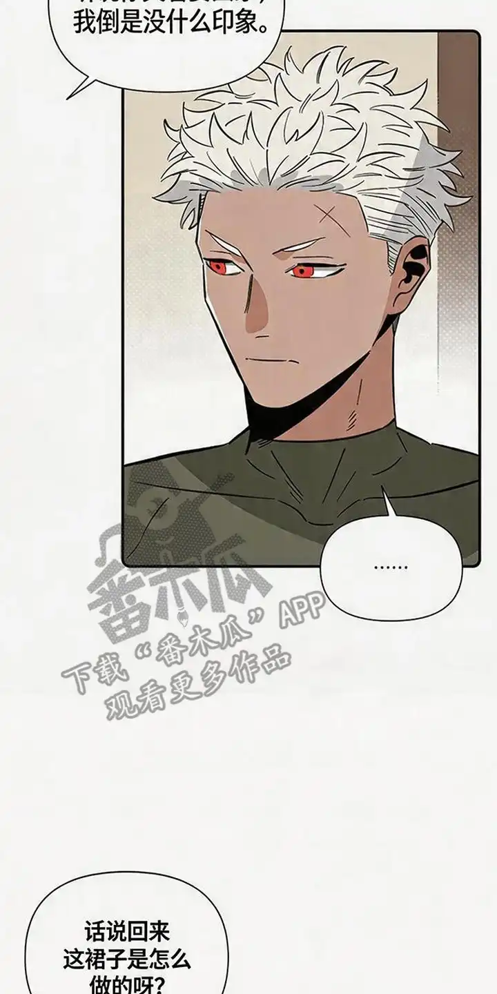 《换个老公当爸爸》第5章：魔法阵 第14页