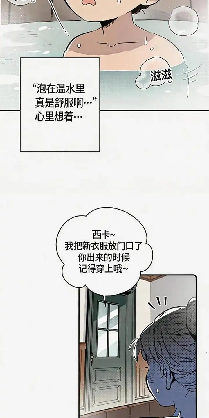 《换个老公当爸爸》第5章：魔法阵 第9页