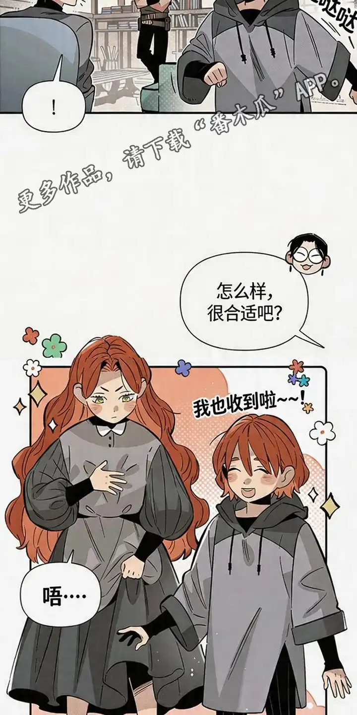 《换个老公当爸爸》第5章：魔法阵 第11页
