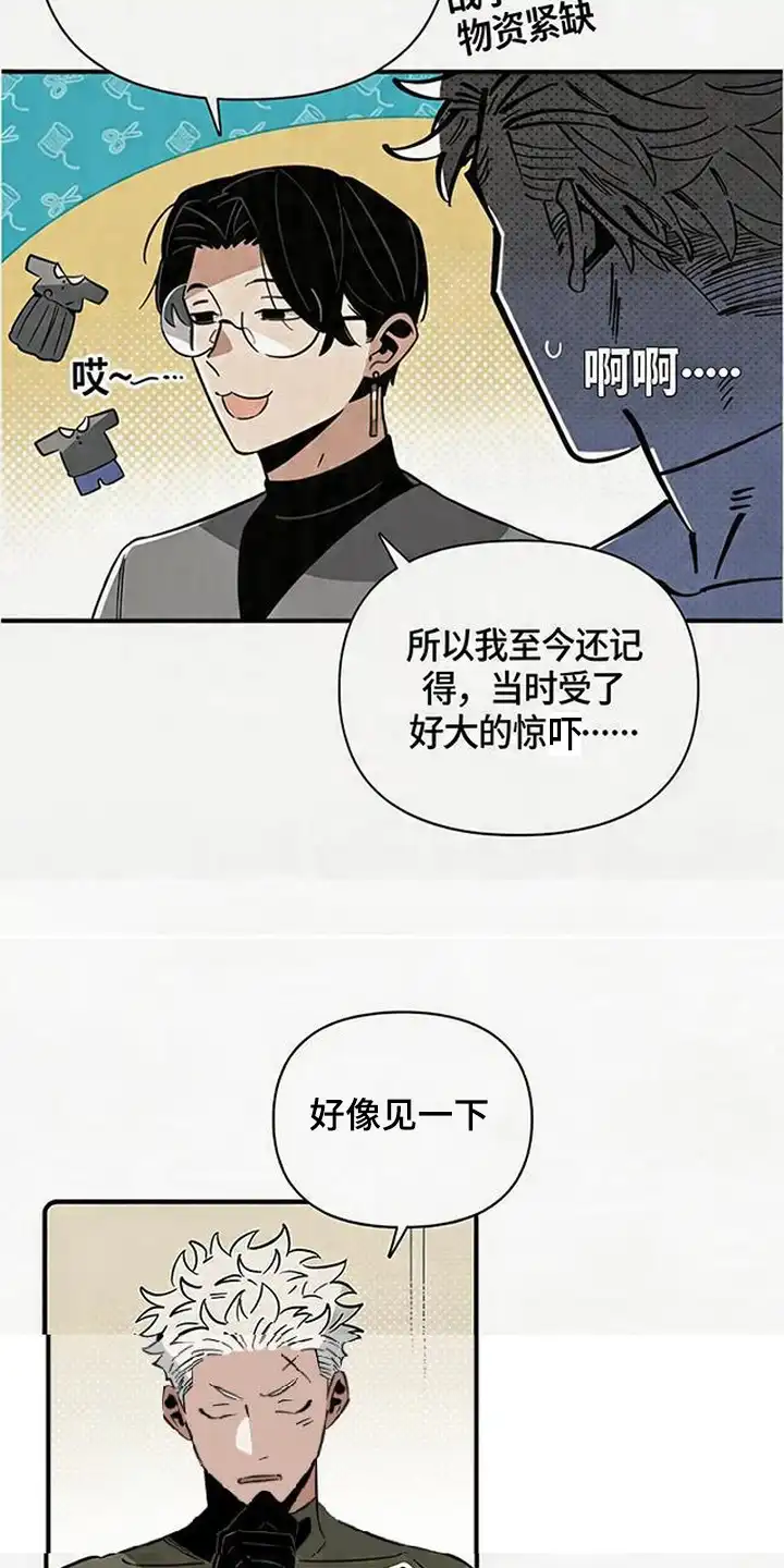 《换个老公当爸爸》第5章：魔法阵 第16页