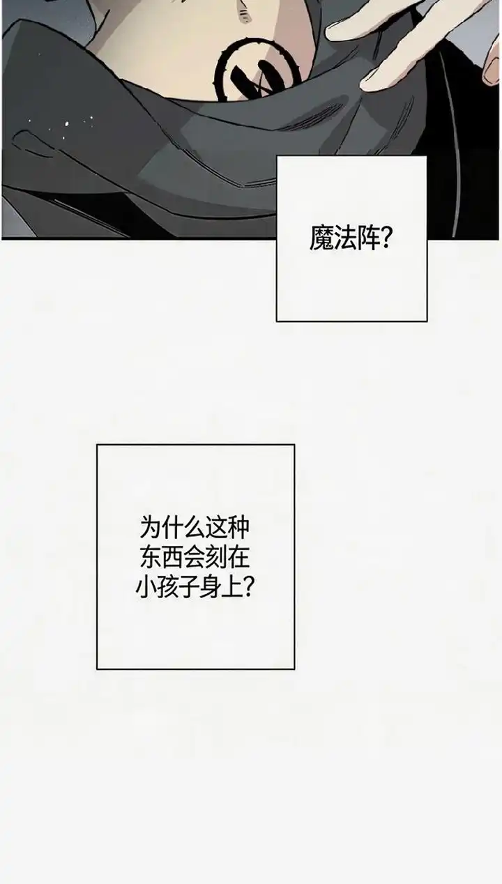 《换个老公当爸爸》第5章：魔法阵 第19页