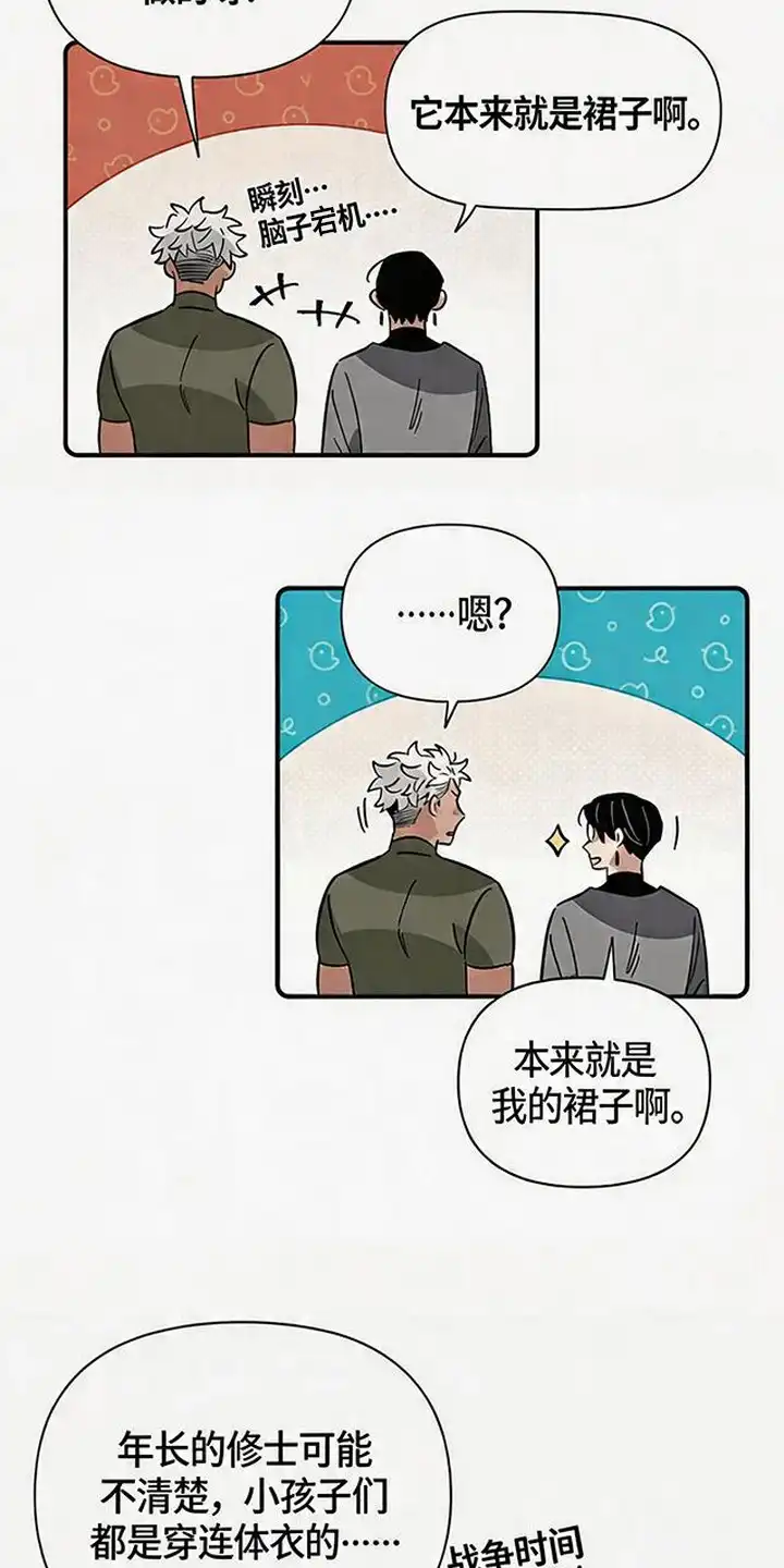 《换个老公当爸爸》第5章：魔法阵 第15页