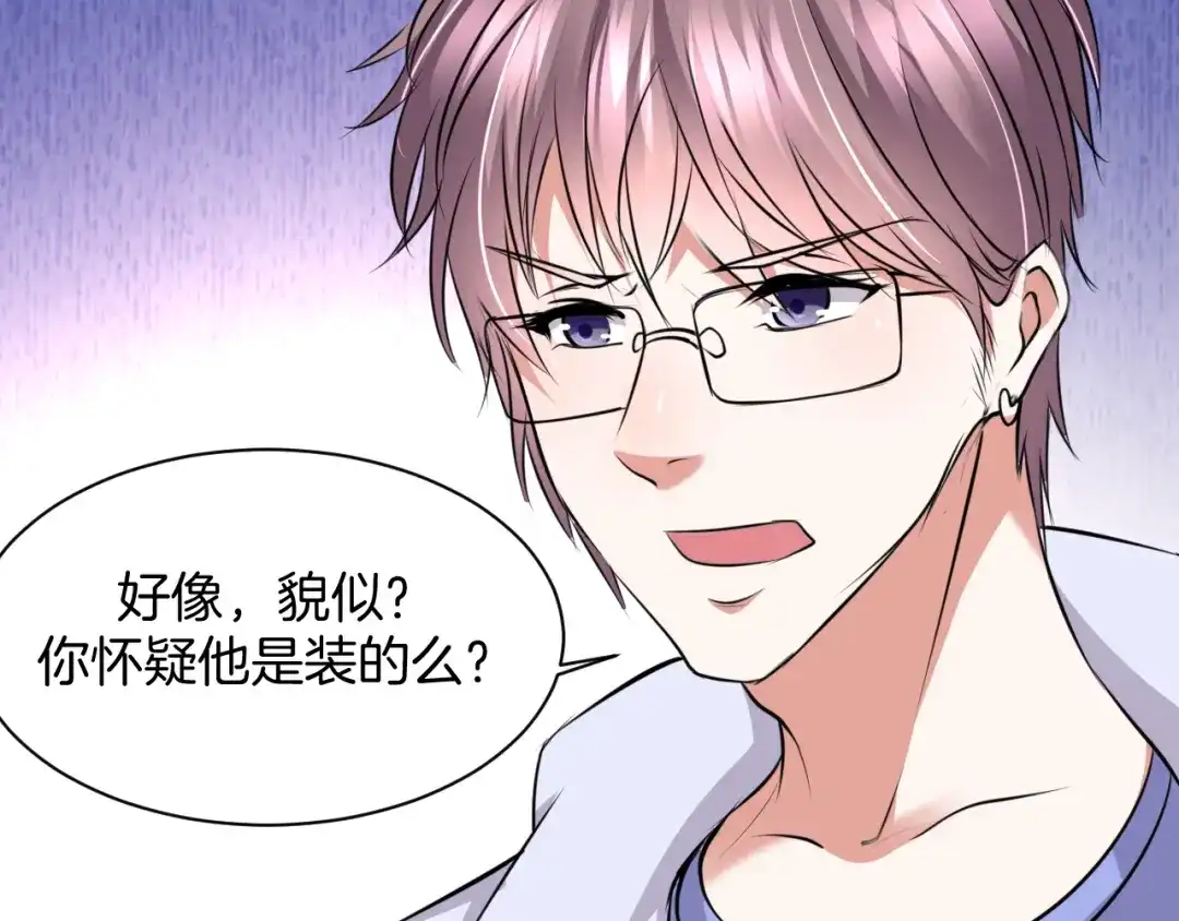 《皇家萌卫》第11话 我的弟弟 第72页