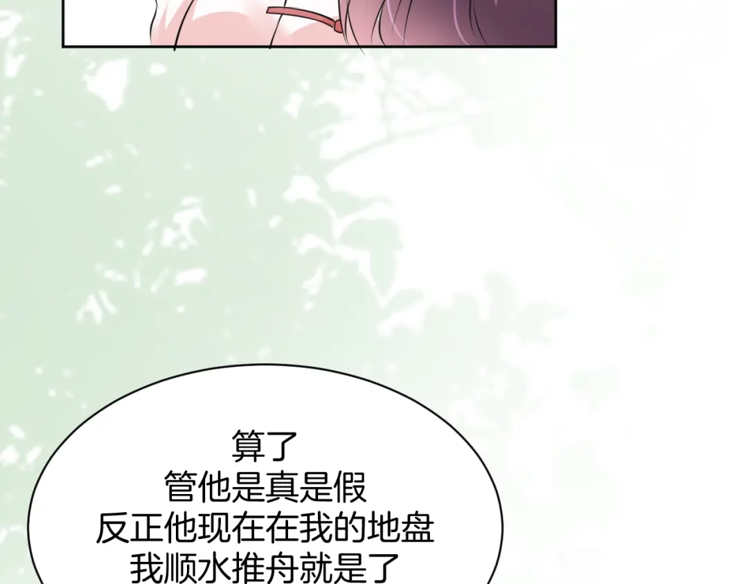 《皇家萌卫》第11话 我的弟弟 第78页