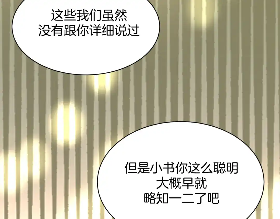 《皇家萌卫》第11话 我的弟弟 第58页