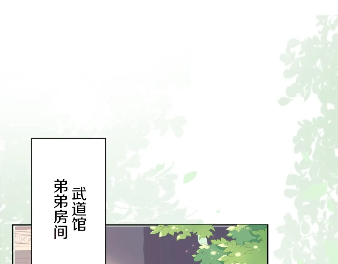 《皇家萌卫》第11话 我的弟弟 第29页