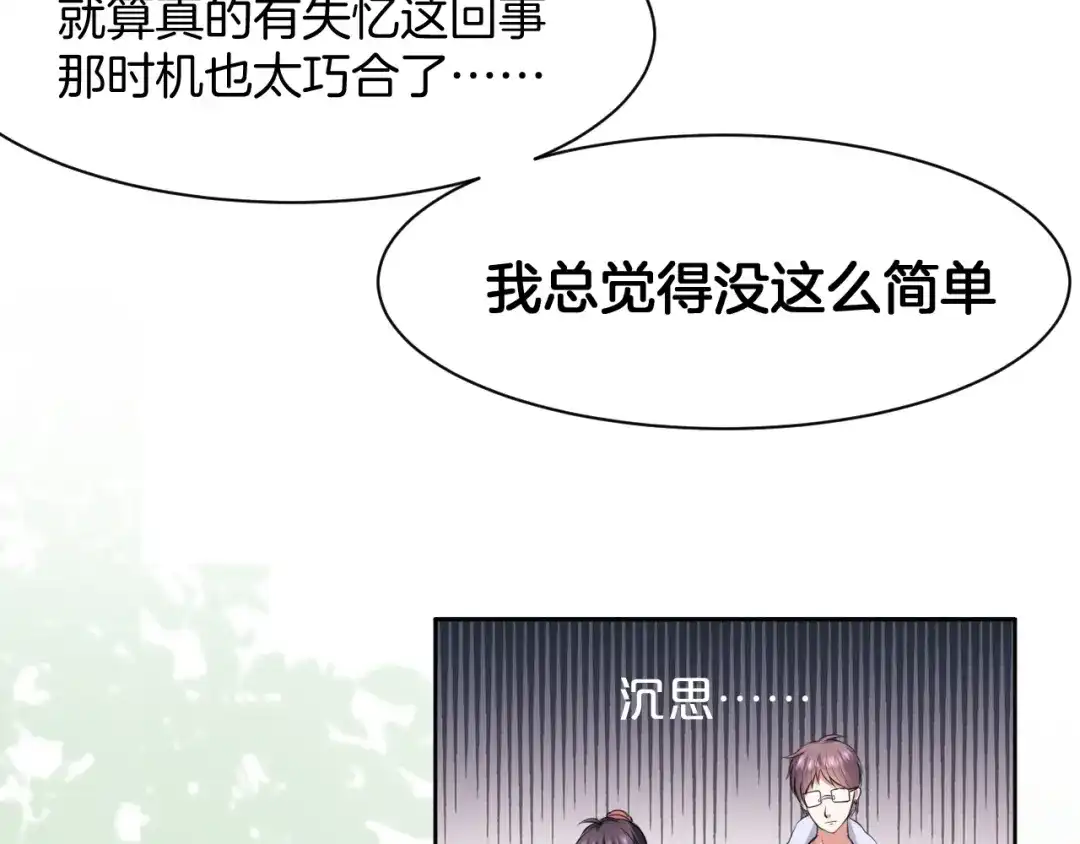《皇家萌卫》第11话 我的弟弟 第75页