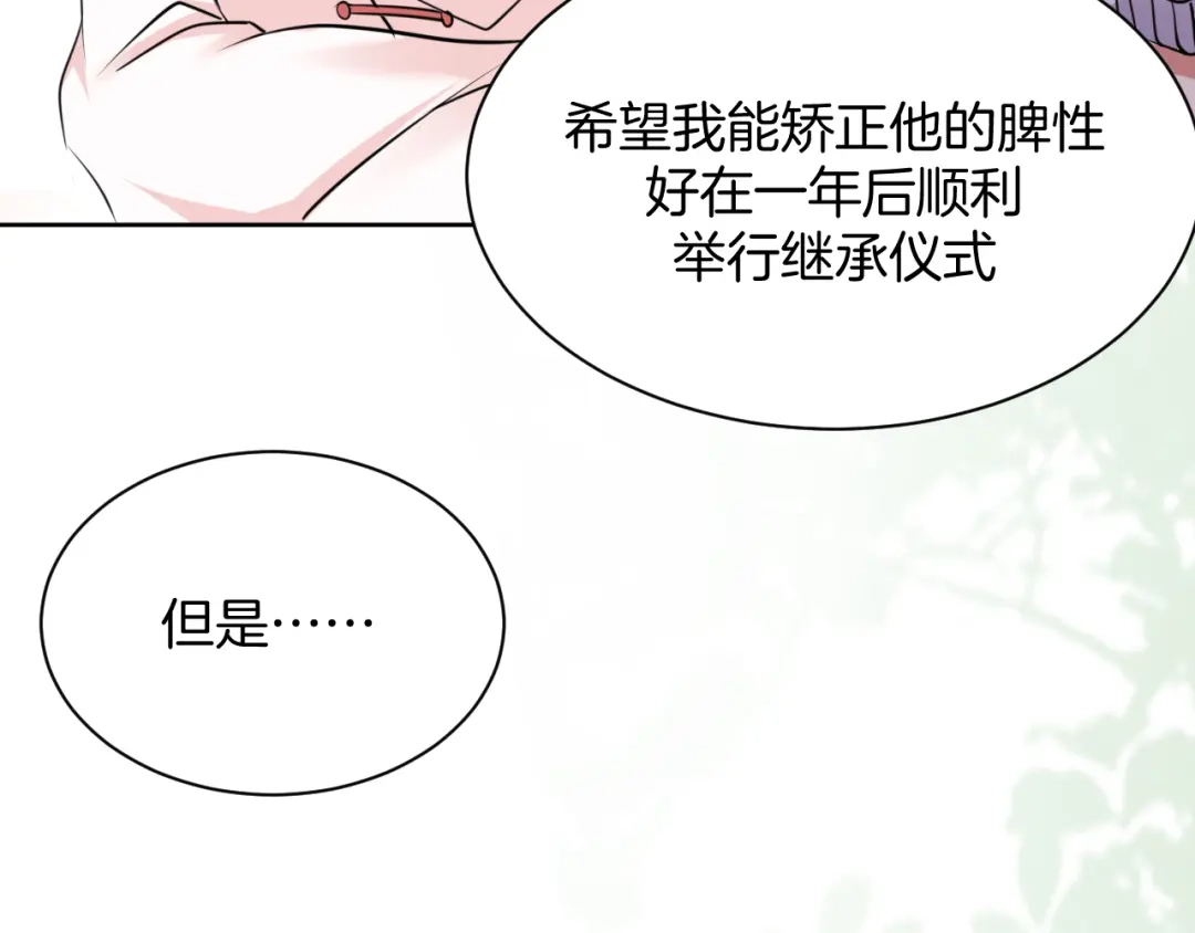 《皇家萌卫》第11话 我的弟弟 第67页