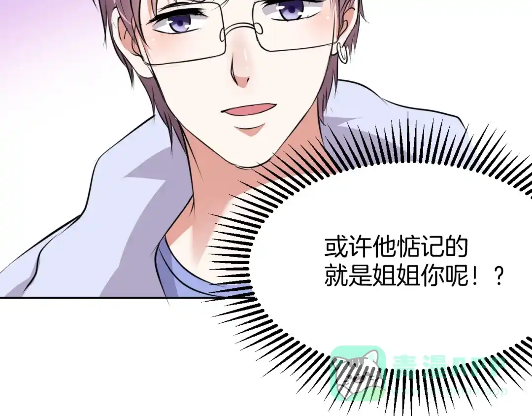 《皇家萌卫》第11话 我的弟弟 第81页