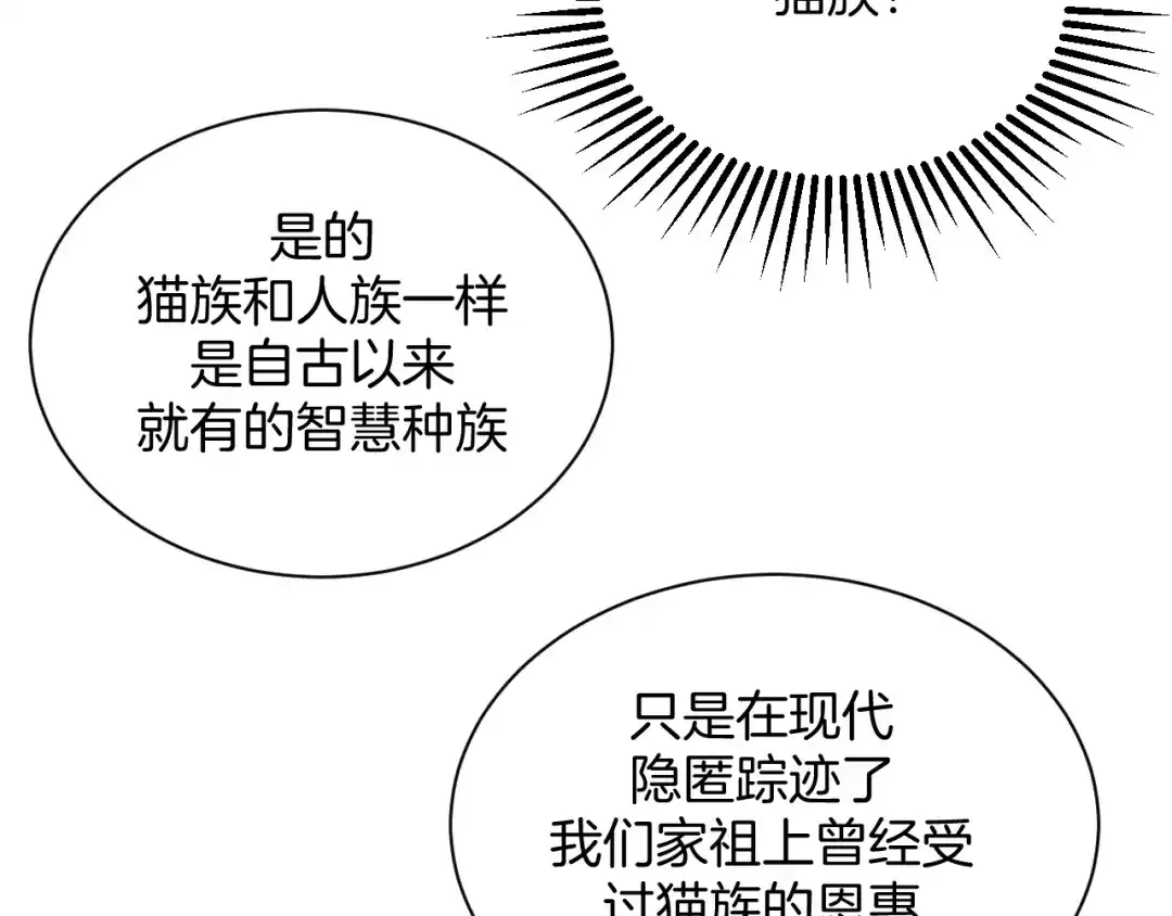 《皇家萌卫》第11话 我的弟弟 第54页